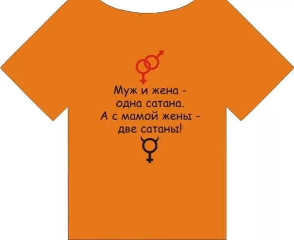 Картинки 1 жены. Муж и жена Ондо Салтана. Муж и жина адна сататана. Муж и жена одна сатана. Муж и жена одна сатана прикольные.