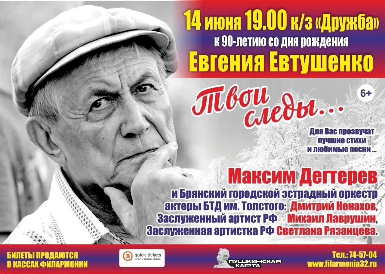 Дружба репертуар