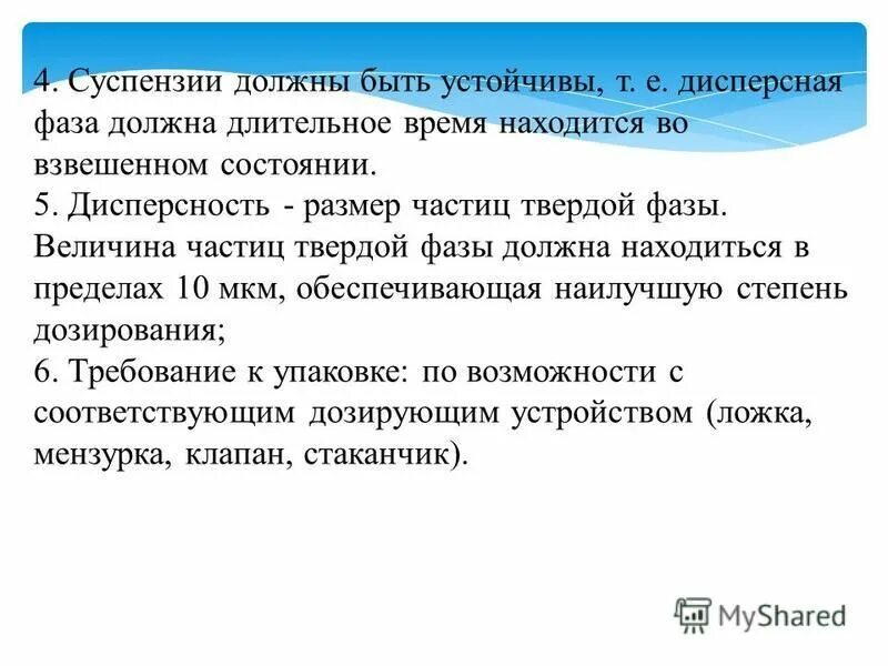 Частицы твердой фазы. Размер частиц суспензии. Суспензии по дисперсности твердой фазы. Суспензии с большим содержанием твердой фазы. Микрогетерогенные системы размер частиц.