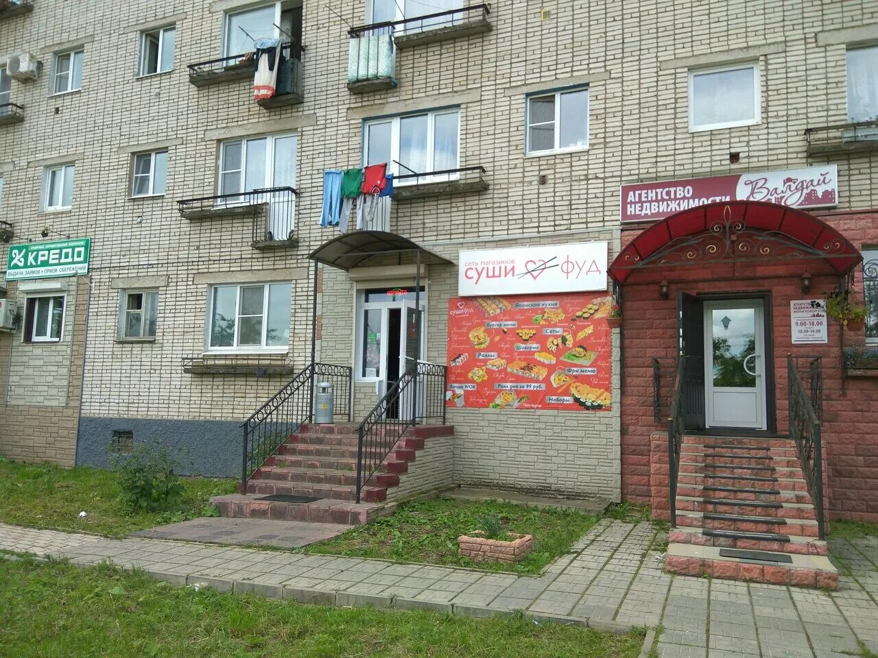 Фото: Время суши, суши-бар, Комсомольский просп., 50, Валдай - Яндекс Карты