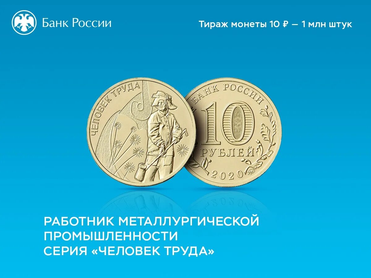 Монеты юбилейные 25 рублей 2022 2023 года. Вышла монета. Монеты 10 рублей 2020г. Монеты 10 рублей 2020г. Монета человек труда: работник металлургической промышленности.