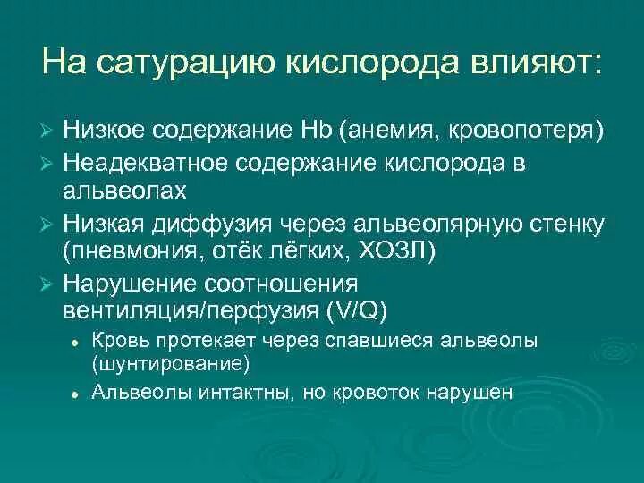 Понизить кислород. Понизить кислород