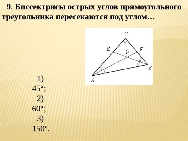 Биссектриса острого угла прямоугольного треугольника. Биссектриса острого угла прямоугольноготреуголька. Биссектриса в прямоугольном треугольнике. Пересечение биссектрис в прямоугольном треугольнике.