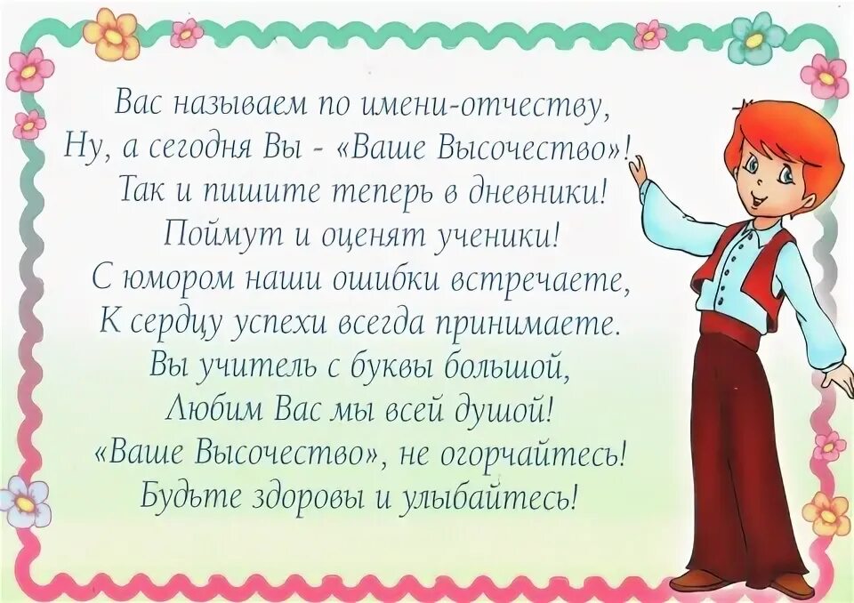 Почему называют по отчеству. Называть по имени отчеству. Называйте родителей по имени отчеству. Звать по имени. Называть ребенка по имени в школе.