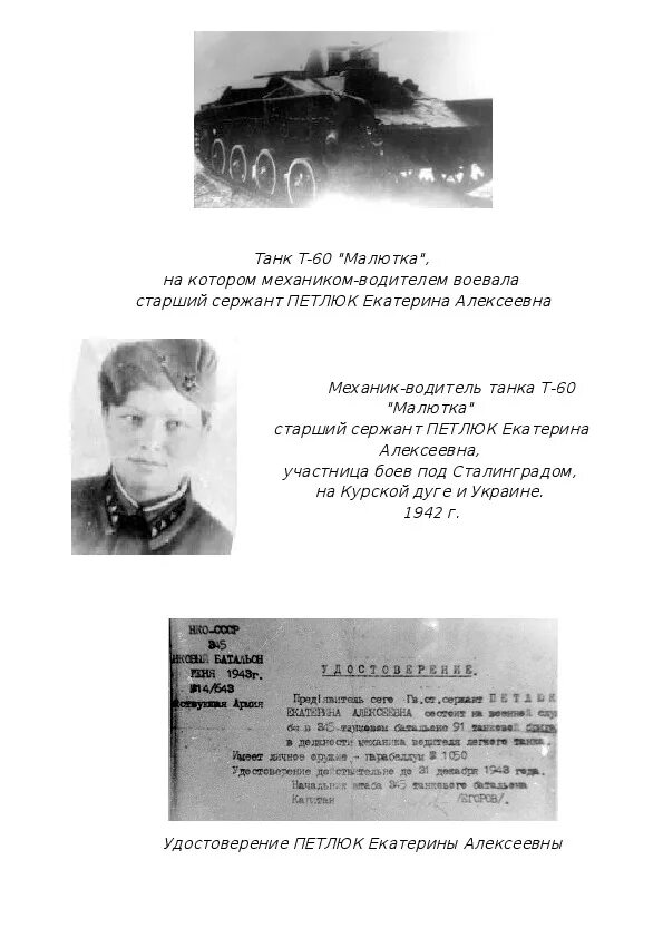 Танк Малютка т-60. Ада Занегина танк Малютка. Танк Малютка история. Рассказ про танк Малютка. Танк малютка