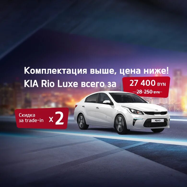 Авто программа трейд ин. Трейд-ин kia. трейд ин киа. трейд ин скидка. киа программа трейд ин.