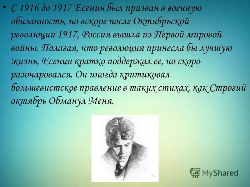 Есенин потомки. Есенин 1917. Правнук Есенина. Есенин отношение к революции