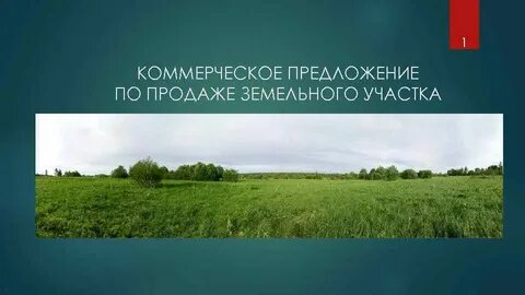 Продам коммерческое земельное участок