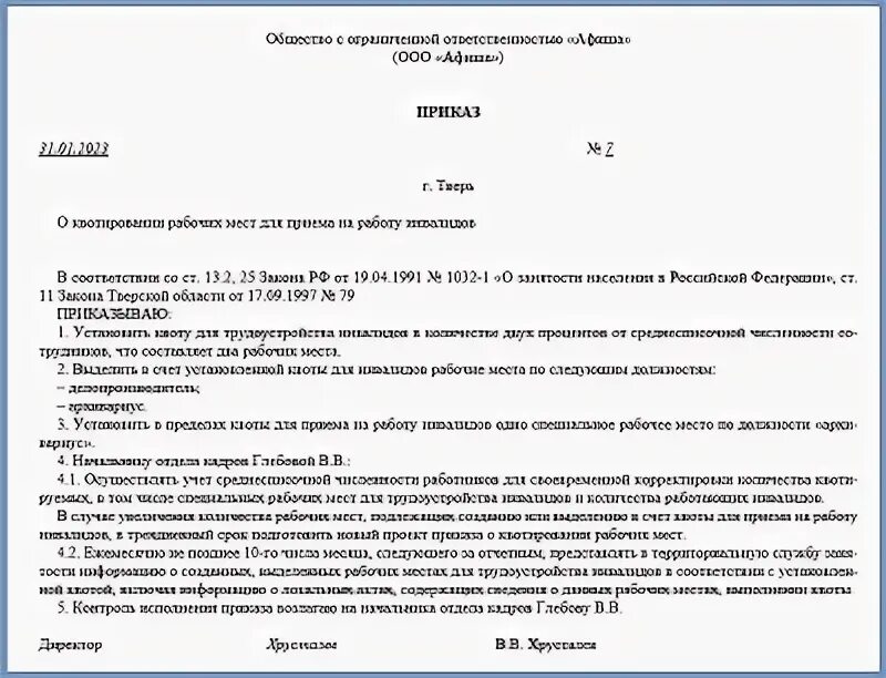 Положение о квотировании рабочих мест для инвалидов. Положение о квотировании рабочих мест для инвалидов