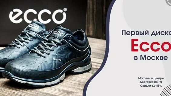 Ecco 70 скидка мужская. Обувь экко со скидкой 70. Ecco дисконт. Ecco обувь дисконт. Экко купить скидки