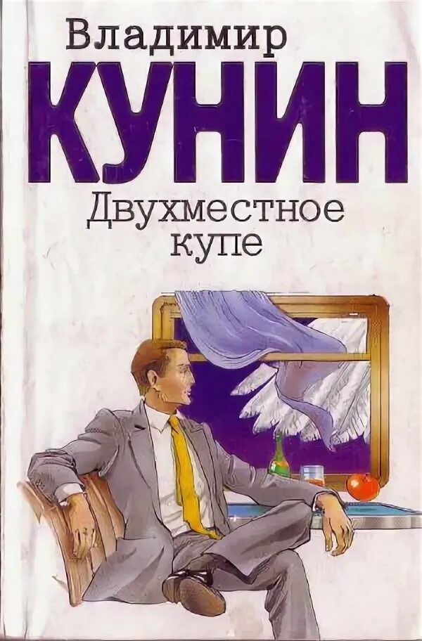 книга владимира кунина сволочи. издание аст кунин интердевочка. «русские на мариенплац» аудиокнига. книги кунина владимира. книги кунина владимира.