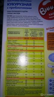 Скольки месяцев можно давать каши