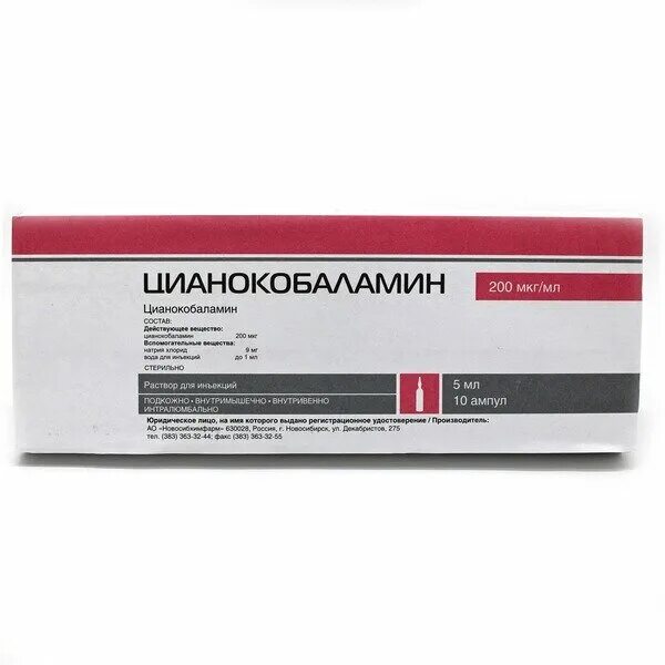1 200 мкг. Цианокобаламин 200 мкг таблетки. Цианокобаламин в ампулах 10 шт по 1 мл. Цианокобаламин Новосибхимфарм. Цианокобаламина раствор для инъекций.