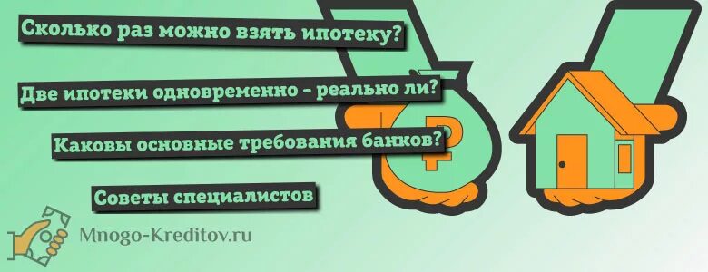 Материнский капитал квартира с обременением. Ипотека для ветеранов боевых действий 2022. Ипотека для участников боевых действий. Сколько раз можно получить ипотеку. Для чего оценка квартиры для ипотеки.