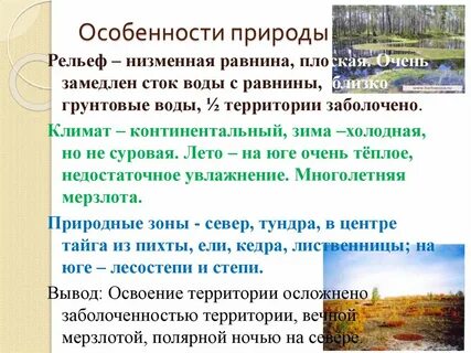 Важнейшие особенности природы