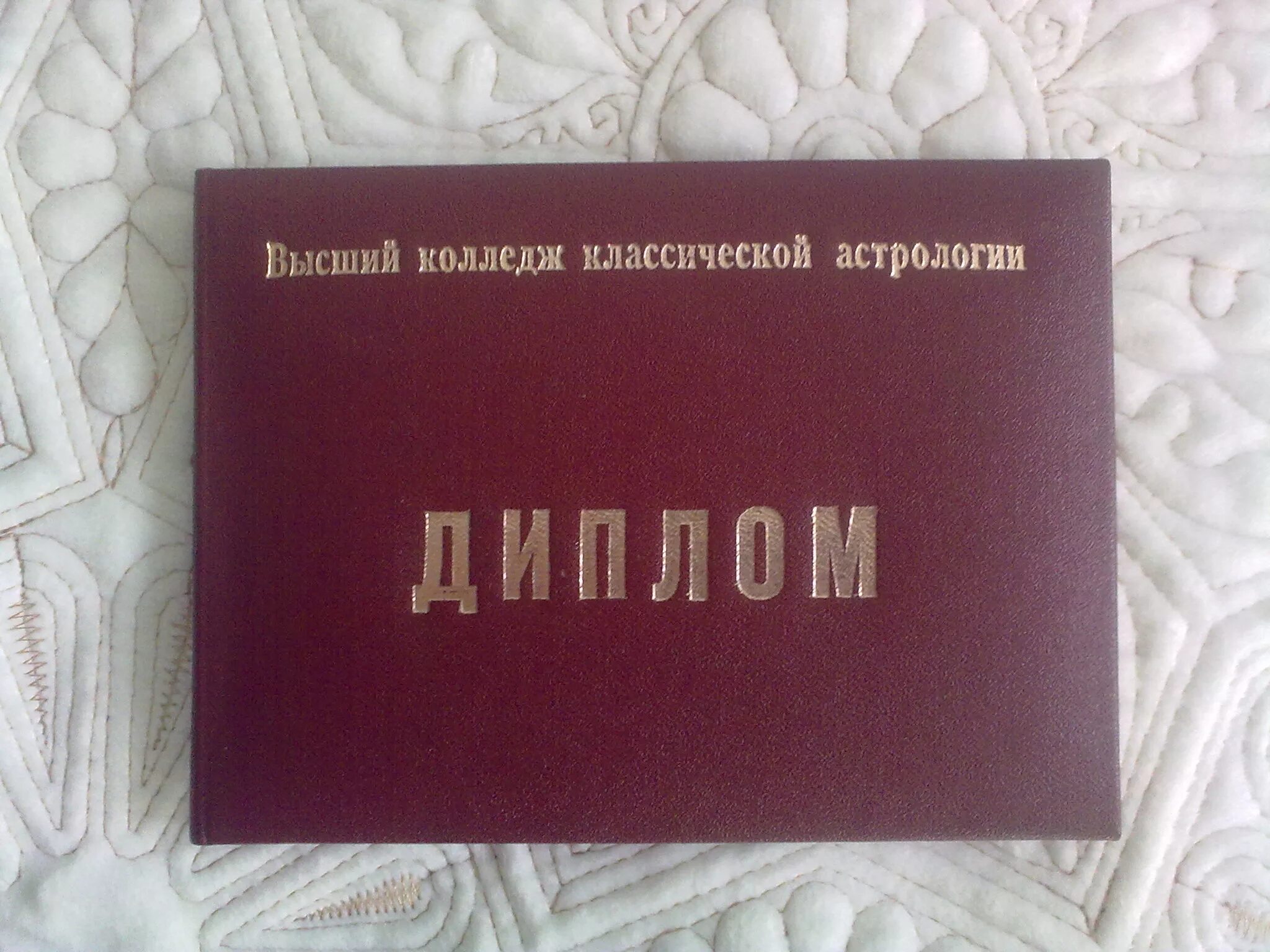 Люди верящие в астрологию егэ. Сертификат астролога.