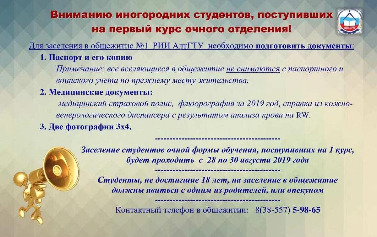 Право на общежитие имеют. Справки для заселения в студенческое общежитие. Перечень документов для заселения в общежитие. Справка для заселения в общежитие. Справка для заселения в общежитие студенту.