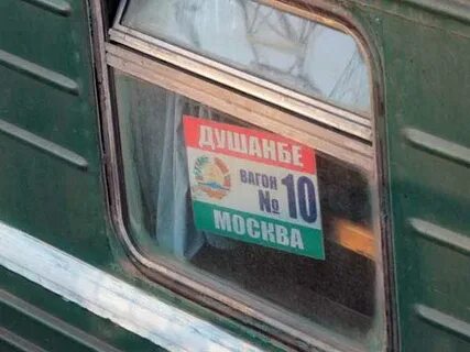 Расписание жд билетов москва душанбе