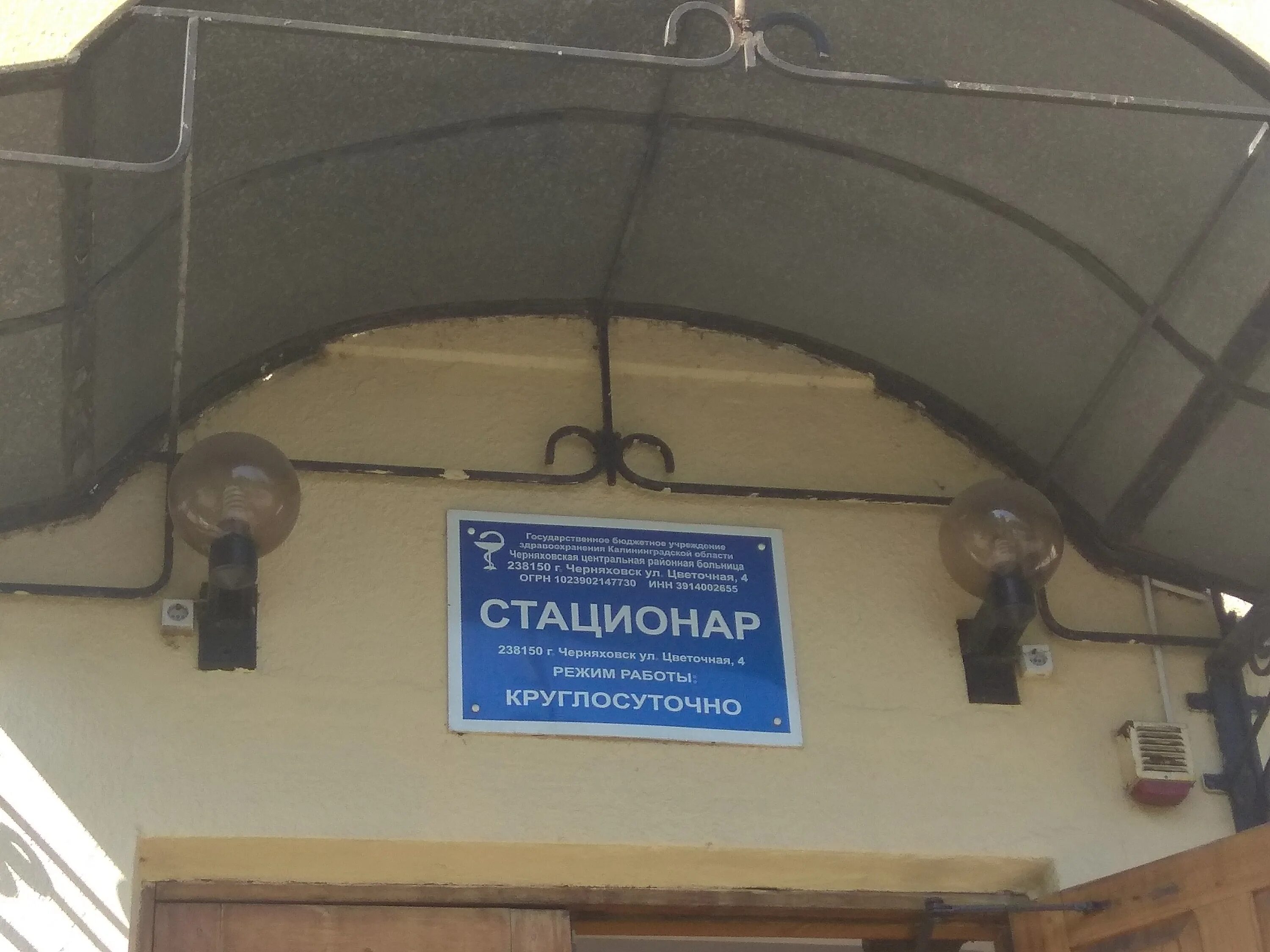 центральная больница черняховска. инфекционная больница в г. гбуз ко черняховская црб. черняховская центральная районная больница. цветочная 4 больница черняховск.