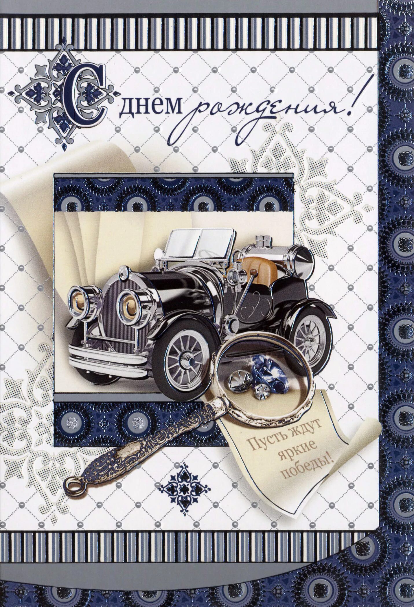 Всемирный день мужчин картинки. Большая открытка с днем рождения мужчине. С днём рождения настоящему мужчине. Достойнейшего мужчину поздравляем. С днеммрождения мужчине.