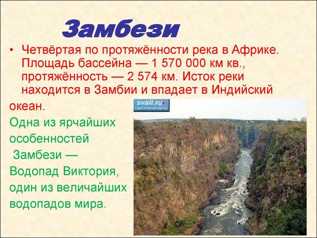 Площадь бассейна реки млн км2. Река Замбези Африка. Исток реки Замбези в Африке. Исток реки Замбези. Водопад Замбези на карте.