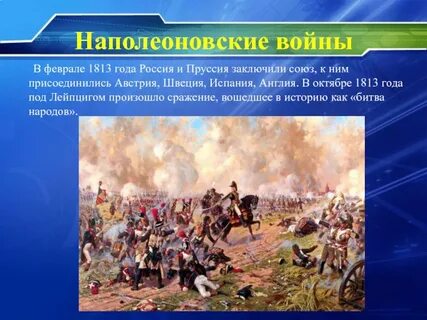 1813 год