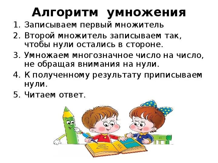 Алгоритм умножения многозначного. Письменное умножение на числа оканчивающиеся нулями. Письменное деление на числа оканчивающиеся нулями 4. Алгоритм письменного деления на числа оканчивающиеся нулями. Деление на числа оканчивающиеся нулями.