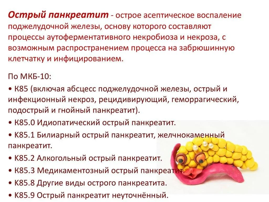 Панкреатит причины симптомы лечение панкреатита. Воспалительные заболевания поджелудочной железы. Что такое панкреатит поджелудочной. Воспалительный процесс поджелудочной железы.