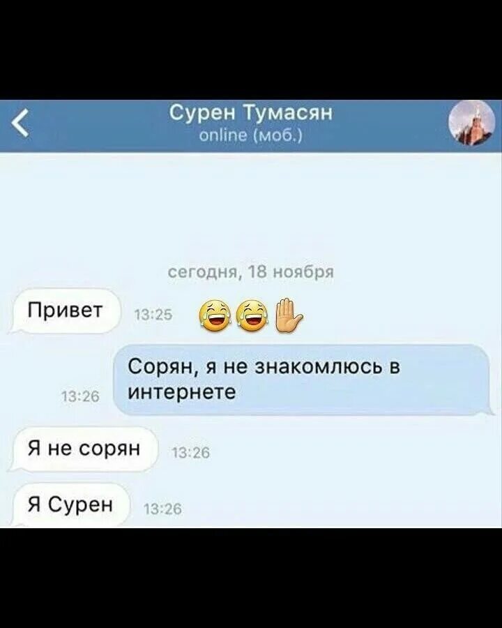 Что ответить на познакомимся