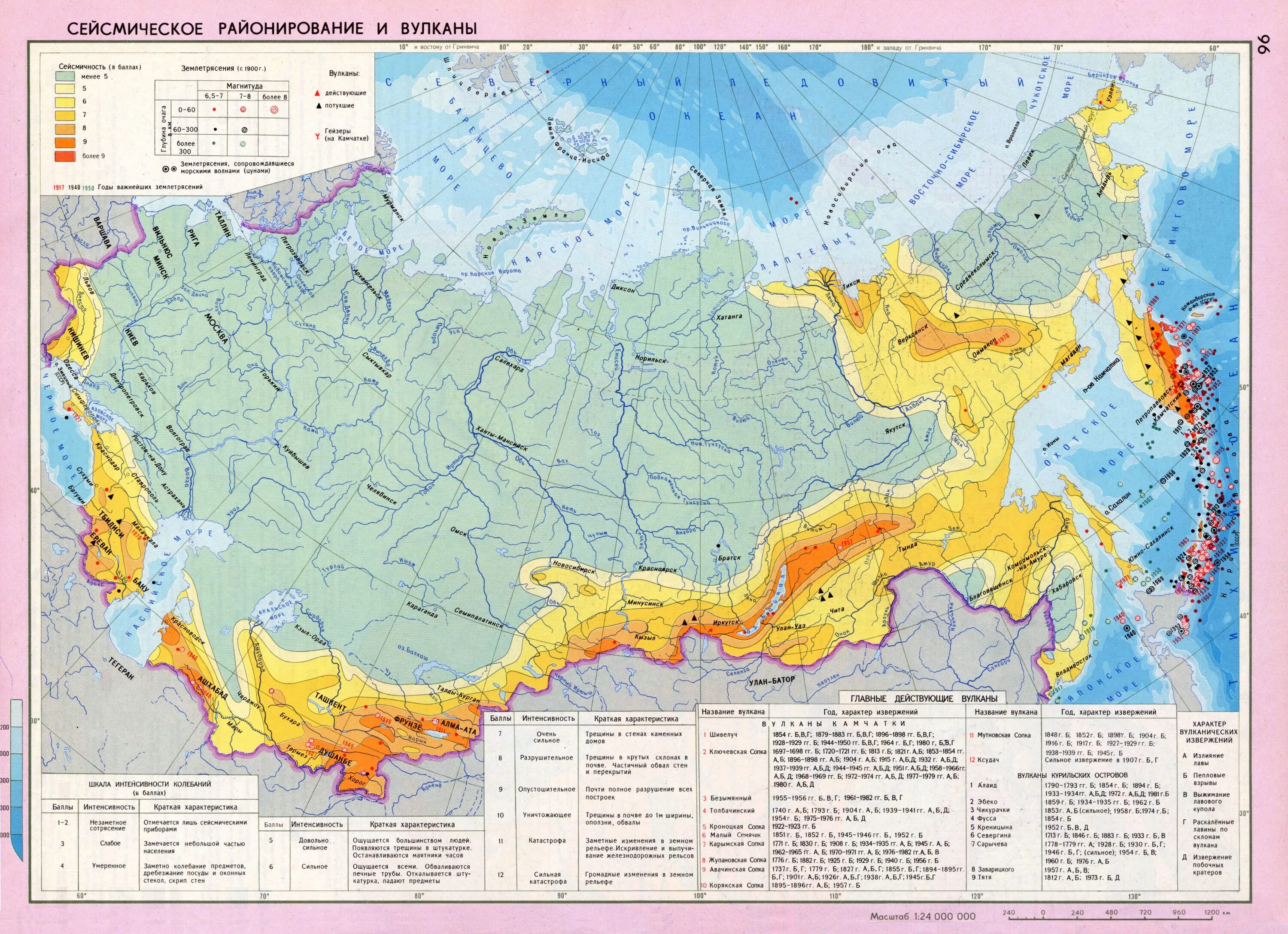 Карта сейсмического районирования СССР. Карта вулканов России атлас. Карта России районы землетрясений и вулканизма. Карта сейсмического районирования Евразии.