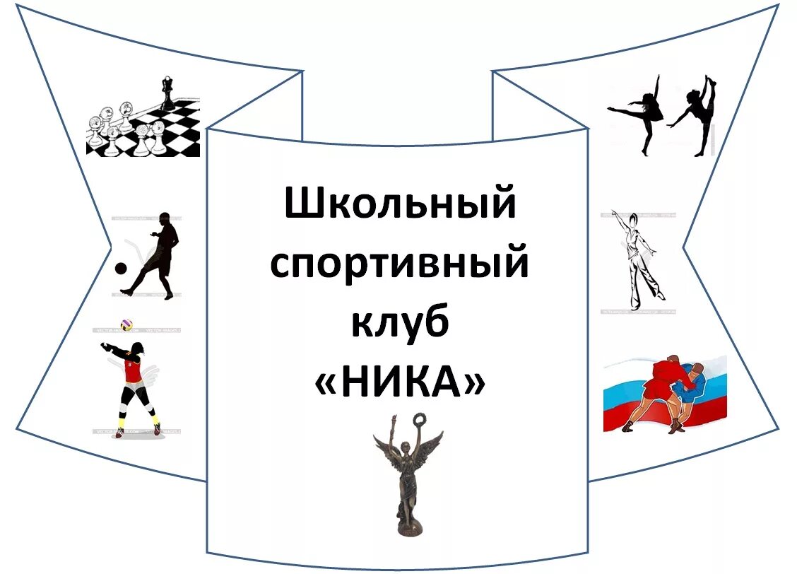 Шск войти. Школьный спортивный клуб. Название школьного спортивного клуба. Эмблема спортивной команды. Эмблема школьного спортивного клуба олимпиец.