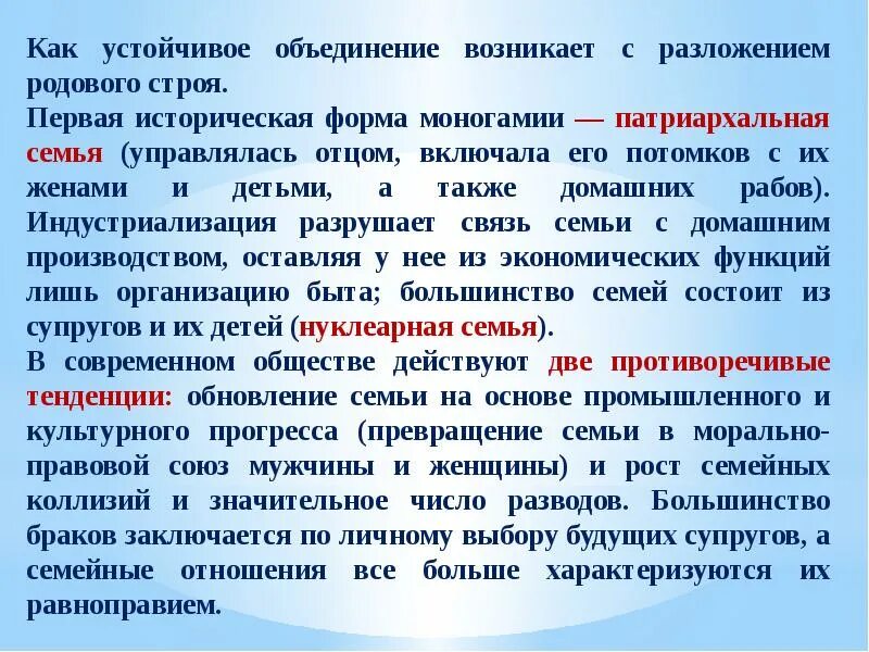 Чувство любви основа брака и семьи. Любовь происхождение брака. Любовь - основа брака. Любовь происхождение брака презентация психология.