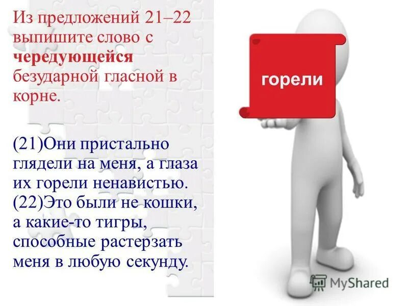 Предложение с враждой. Выпишите грамматическую основу предложения. Текст с чередующимися гласными. Выпишите из текста антонимы. Из предложения 22 выпишите.