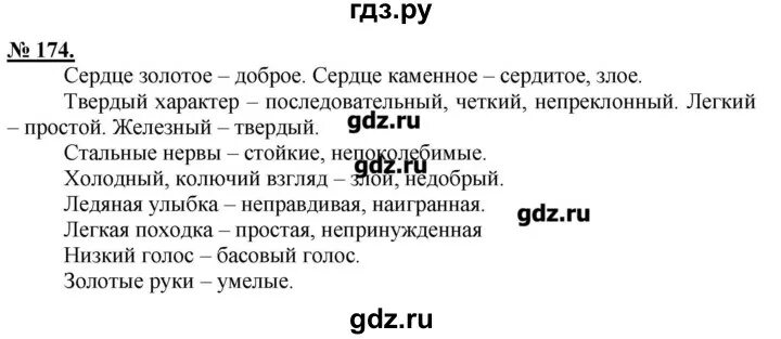 Русский страница 85 проверь себя. Упражнение 216 русский язык 5 класс Быстрова. Русский язык 5 класс Быстрова упражнение 80. Русский язык 5 класс упражнение 174.