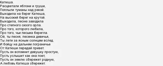 Моккуспэппин текст. Катюша песня. песня катюша на английском языке. текст песни катюша. слова песни катюша.