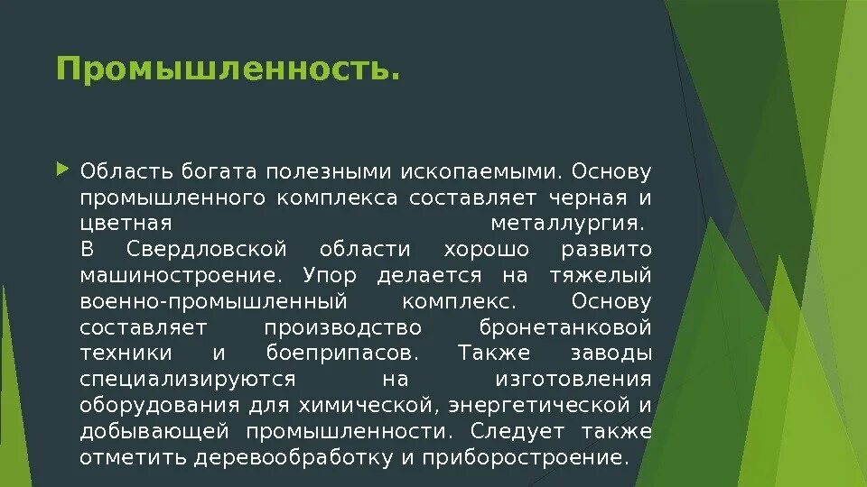 Экономика Свердловской области. Особенности экономики Свердловской области. Отрасли экономики Свердловской области 4 класс. Ведущие отрасли промышленности Свердловской области.