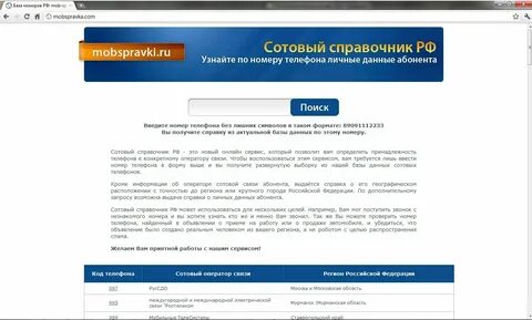 Как узнать оператора связи