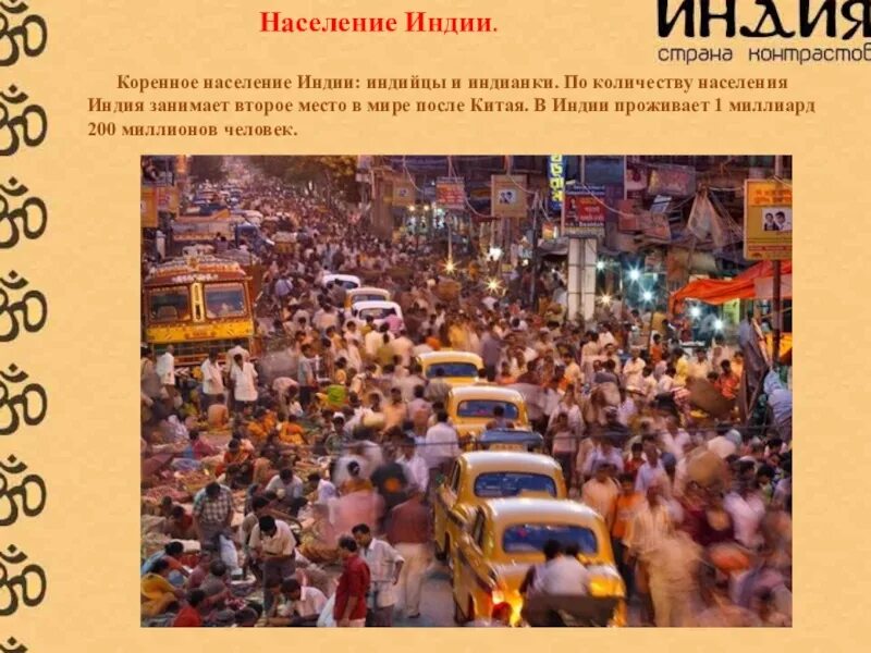 Население индии кратко. Плотность населения индии. основное население индии. характеристика населения индии.