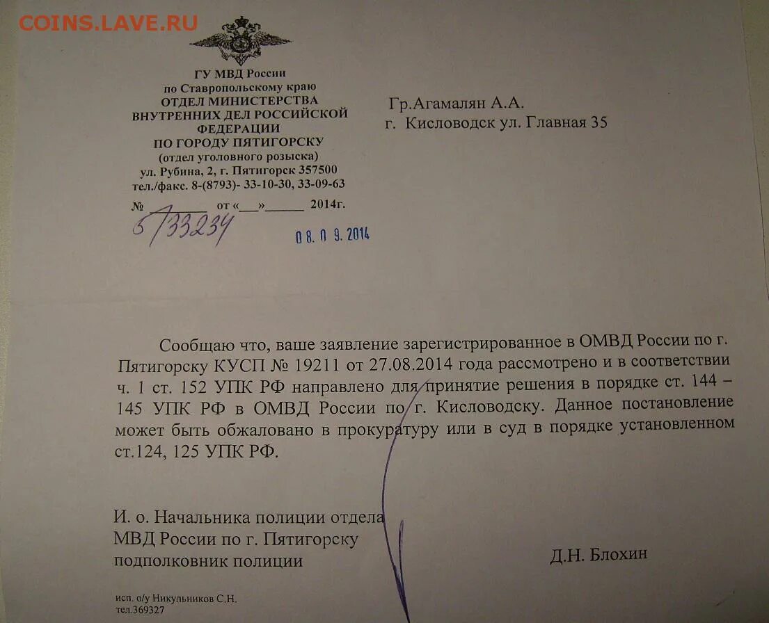 144 упк рф что означает. 144-145 УПК РФ. Ст 144 145 УПК. Заявление в полицию 144 145. Направляю в порядке ст 144-145 УПК РФ.