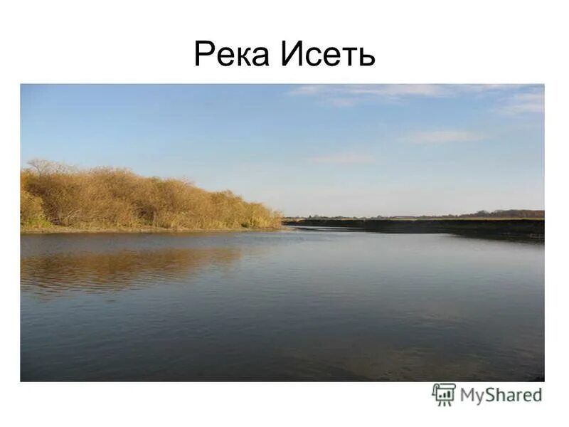 Откуда начало реки исеть