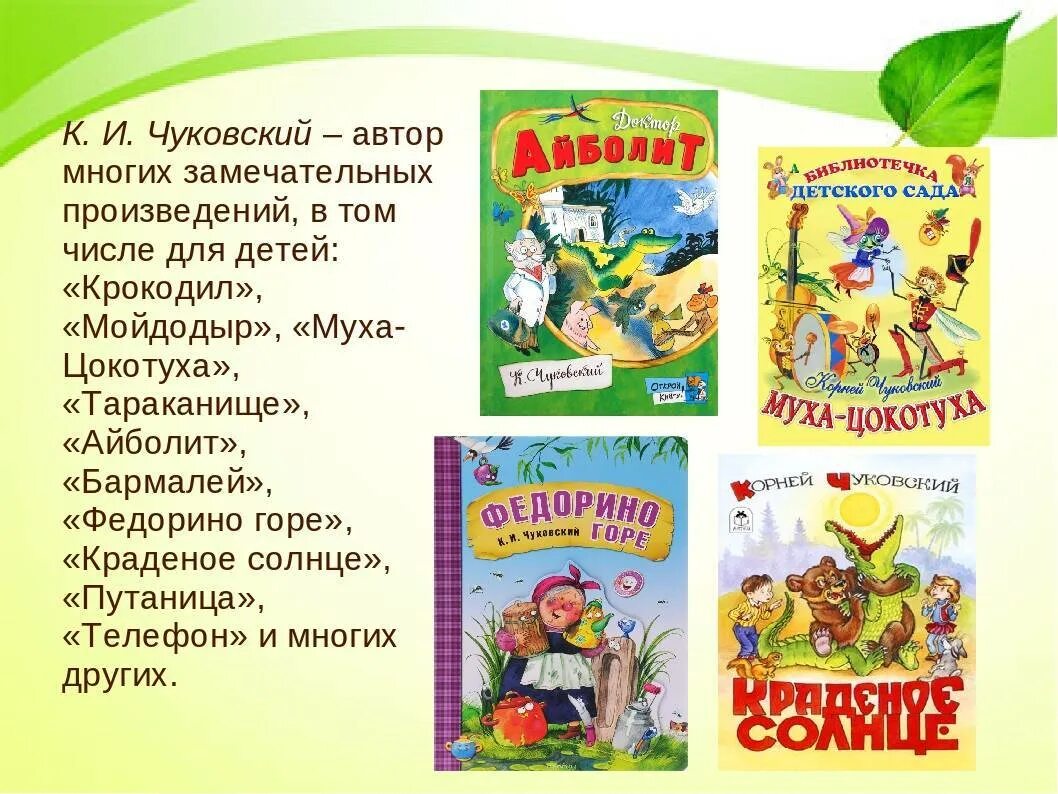 10 Произведений Корнея Чуковского. Рассказ о Корнее Ивановиче Чуковском. Стих иванович чуковский