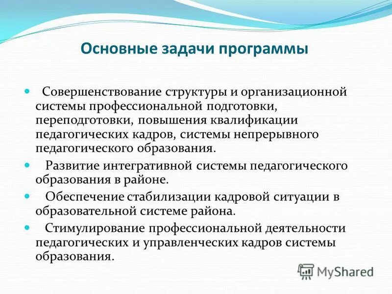 задачи программы развития доу