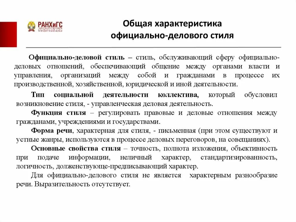 Письмо официально делового стиля. Официально деловой стиль деловое письмо. Характеристика официально-делового стиля. Примеры писем официально делового стиля. Небольшой деловой текст