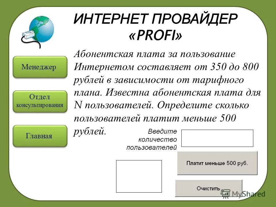 Интернет провайдер. Провайдеры презентация. Презентация интернет провайдера. Сеть провайдера.