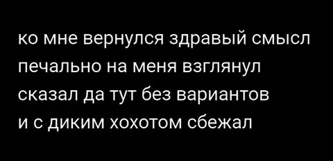 Любовь и здравый смысл