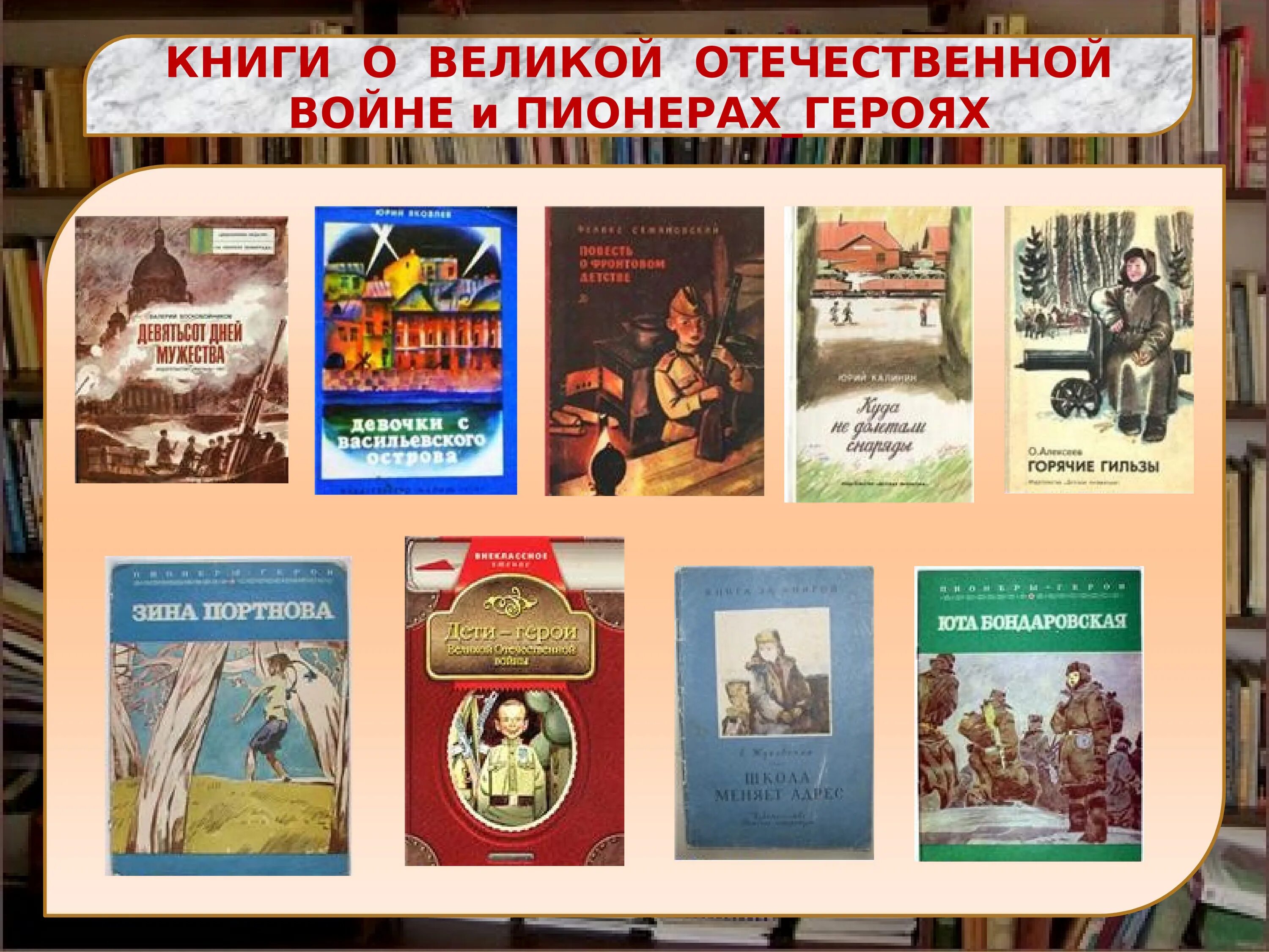 Произведения о вов 8 класс. Книги про подвиги пионеров -героев в Великой Отечественной войне. Книги о детях героях Великой Отечественной войны. Книги о пионерах-героях Великой Отечественной войны для детей. Книги о войне книги о пионерах героях.