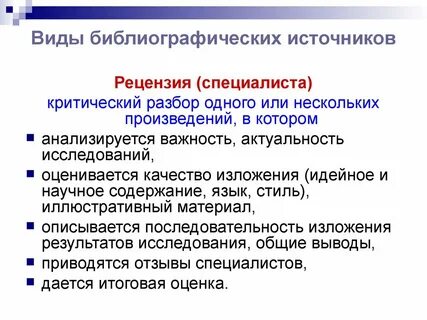 Критический разбор произведения