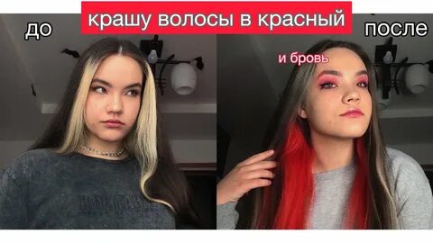 Видео крашу волосы