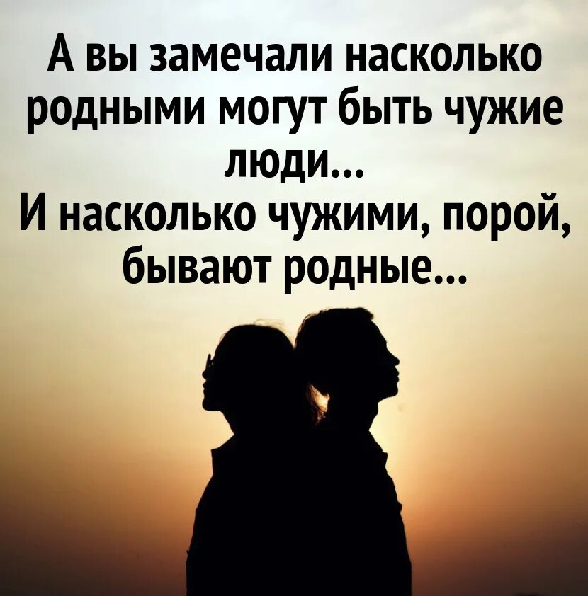 Может быть в чужие края. Насколько родные могут быть чужими. Цитаты про близких. Статусы про близких людей.