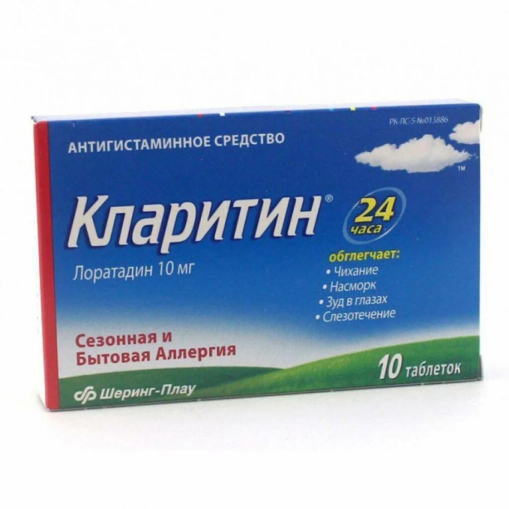 Противоаллергические препараты нового поколения. Кларитин 10 мг. Кларитин таблетки 10мг №10. Кларитин таблетки 10 мг 30 шт.. Антигистаминные Кларитин.